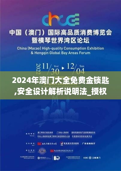 安全设计解析说明法