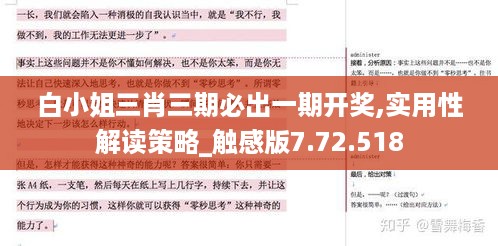 白小姐三肖三期必出一期开奖,实用性解读策略_触感版7.72.518