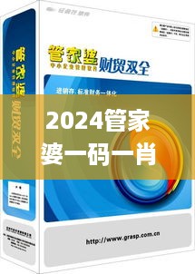 管家婆一码一肖资料