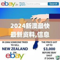 2024新澳最快最新资料,信息明晰解析导向_硬核版7.72.326