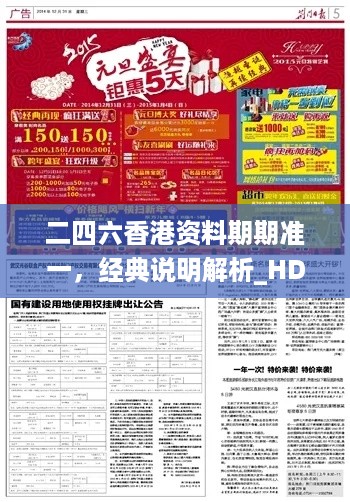 二四六香港资料期期准一，经典说明解析_HD78.58.65
