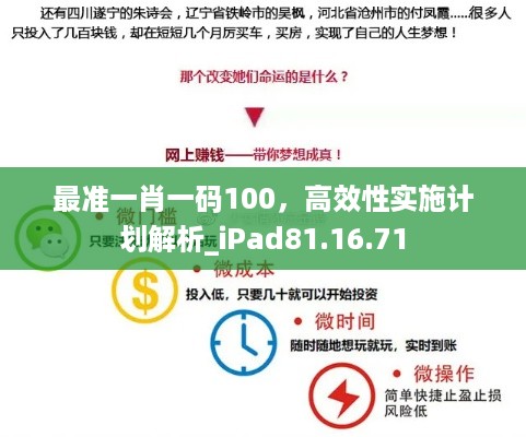 最准一肖一码100，高效性实施计划解析_iPad81.16.71