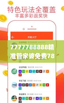 精准管家婆
