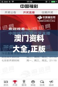 澳门资料大全,正版资料查询,专业解读方案实施_黑科技版7.72.165