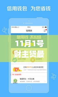 揭秘财主贷最新版app，风险与应对要点深度解析