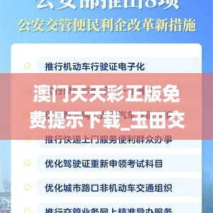 澳门天天彩正版免费提示下载_玉田交通事故最新消息,实效策略分析_职业版6.68.98