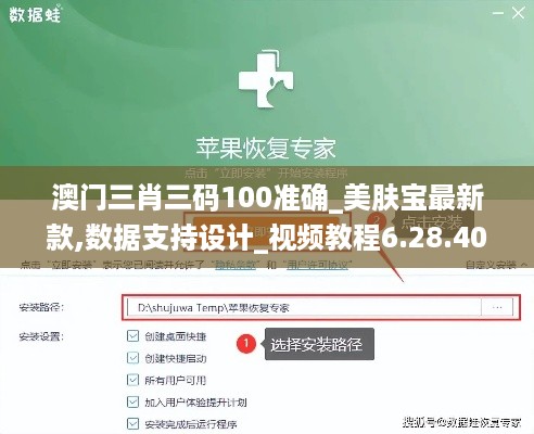 澳门三肖三码100准确_美肤宝最新款,数据支持设计_视频教程6.28.40