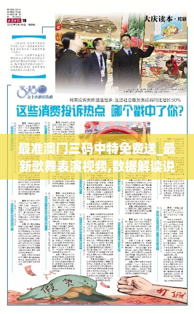 最准澳门三码中特免费送_最新歌舞表演视频,数据解读说明_珍藏版7.78.64