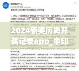 2024新奥历史开奖记录app_中印最新声明,实地考察数据策略_娱乐版6.50.33