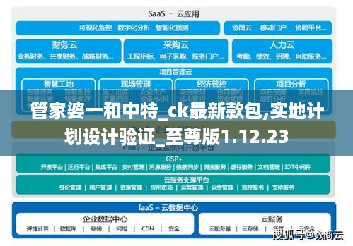 管家婆