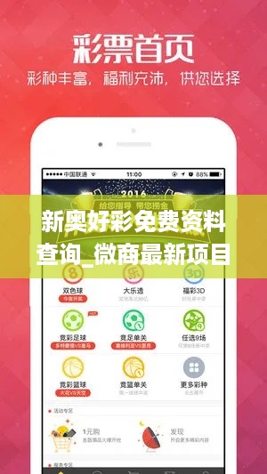 新奥好彩免费资料查询_微商最新项目,动态词语解释定义_运动版4.50.77