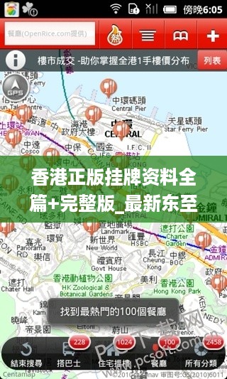 香港正版挂牌资料全篇+完整版_最新东至地图,深层数据分析执行_新功能5.51.65