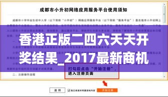 香港正版二四六天天开奖结果_2017最新商机信息,全面解读说明_代码冲突1.41.49