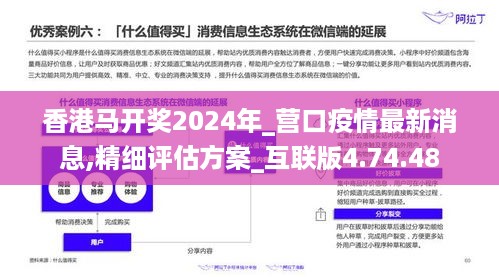 香港马开奖2024年_营口疫情最新消息,精细评估方案_互联版4.74.48