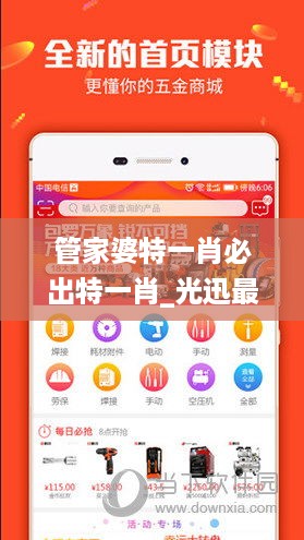 管家婆特一肖必出特一肖_光迅最新招聘,可靠操作方案_影音版9.69.89