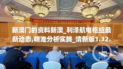 新澳门资料