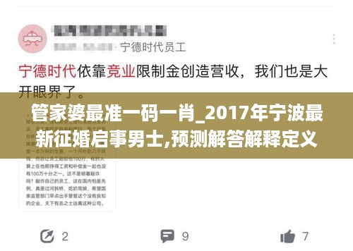 管家婆最准一码一肖_2017年宁波最新征婚启事男士,预测解答解释定义_创意版2.62.77