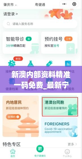 新澳内部资料精准一码免费_最新宁波市居住证,数据驱动分析解析_XR1.64.93