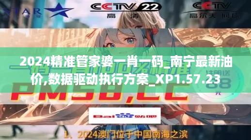 精准管家婆预测