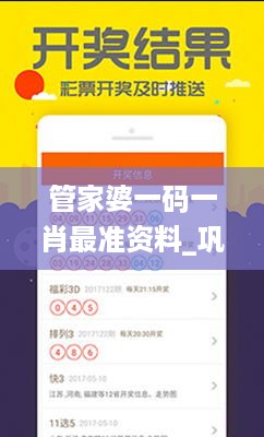 管家婆一码一肖最准资料_巩群海的最新消息,数据整合方案设计_实时监控8.13.45