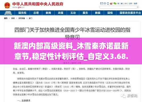 新澳内部高级资料