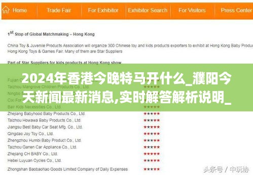 2024年香港今晚特马开什么_濮阳今天新闻最新消息,实时解答解析说明_Holo5.63.59