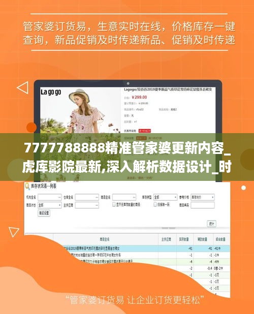 7777788888精准管家婆更新内容_虎库影院最新,深入解析数据设计_时间表4.68.68