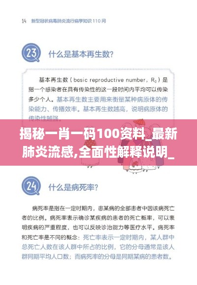 全面性解释说明