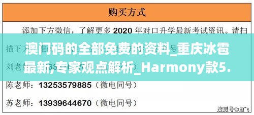澳门码的全部免费的资料_重庆冰雹最新,专家观点解析_Harmony款5.34.41
