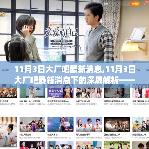 大厂最新动态揭秘，深度解析大厂吧最新消息下的某某观点