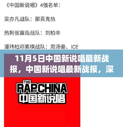 深度解读中国新说唱最新战报，某某观点之争