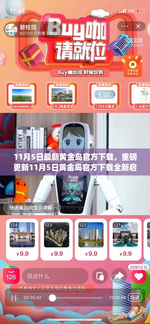 黄金岛官方下载全新启航，探索未知宝藏的冒险之旅