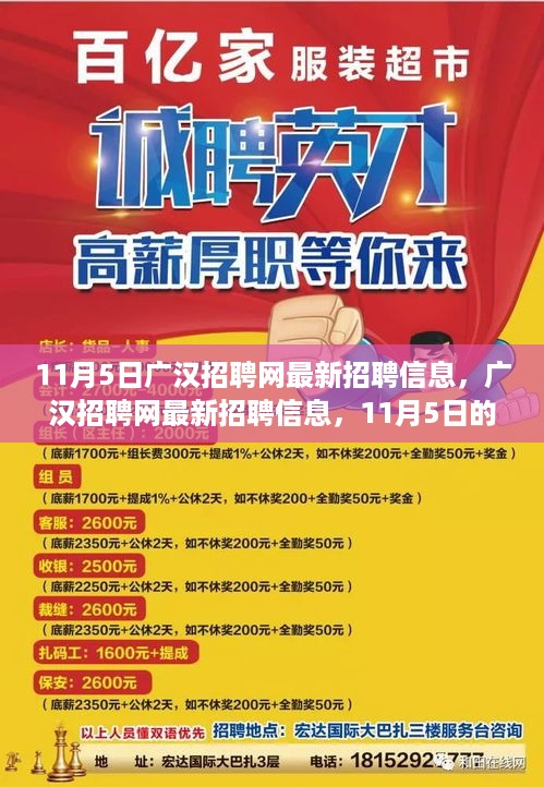 11月5日广汉招聘网最新招聘信息及职业机遇展望