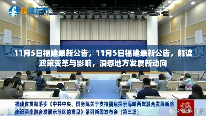 福建政策解读，新动向揭秘，洞悉地方发展变革与影响