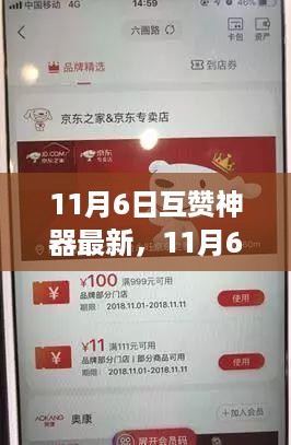 11月6日全新互赞神器上线，助力社交媒体飞跃发展