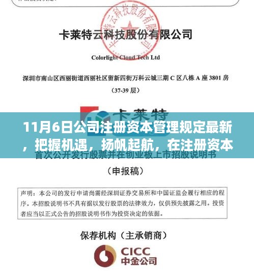 注册资本管理新规浪潮中的自信前行，把握机遇，扬帆起航的公司策略