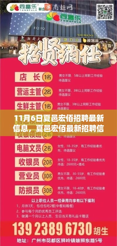 11月6日夏邑宏佰招聘最新信息及获取全攻略
