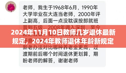 2024年教师退休年龄新规定探讨，合理设定教师退休年龄