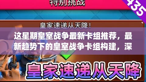 最新趋势下的皇室战争卡组推荐与构建深度探讨