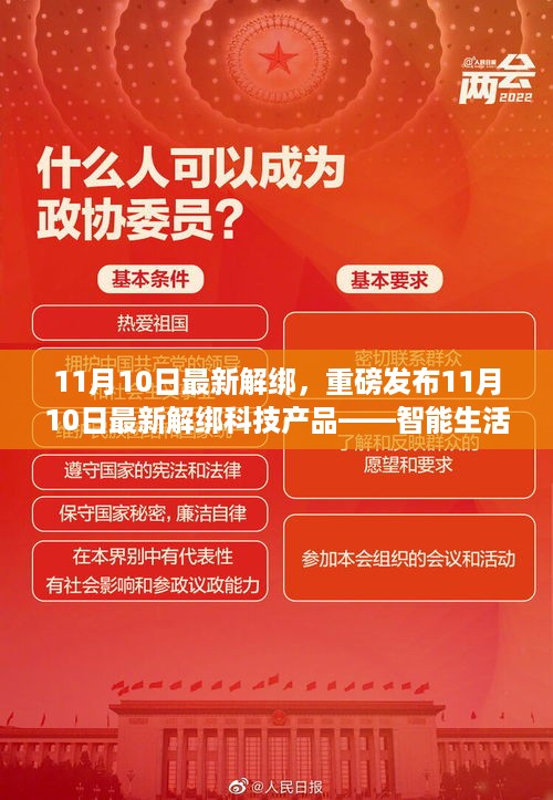 重磅科技新品发布，智能生活一键解绑，科技魅力尽在体验中