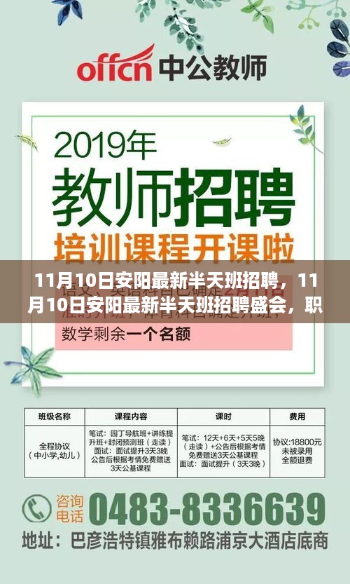 11月10日安阳最新半天班招聘盛会，职业机会的新曙光