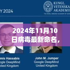 探秘小巷深处的独特故事，揭秘病毒命名新纪元与一家特色小店的神秘面纱（最新命名于2024年）