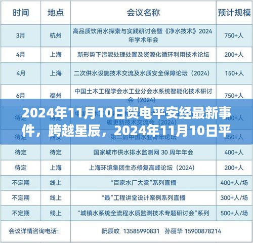 跨越星辰，平安经新篇章开启，学习成就梦想，自信照亮未来