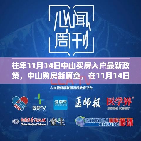 中山购房新篇章，解读最新购房入户政策，与自然美景共舞的心灵之旅启动！