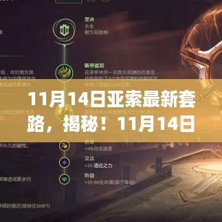 揭秘！亚索最新套路实战指南，技能进阶之路从入门到精通。