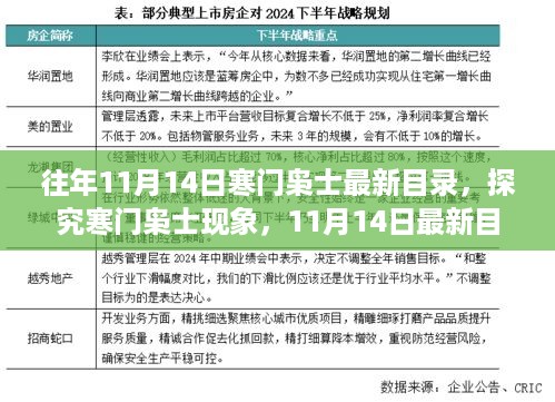 多维视角解读，寒门枭士现象与最新目录探究