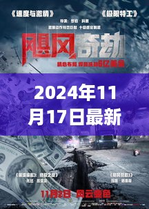 揭秘电影上映时间背后的深意与影响，以天狼影院为例