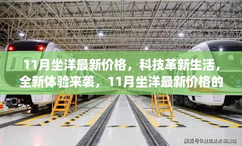 科技革新生活！11月坐洋最新高科技产品介绍及最新价格