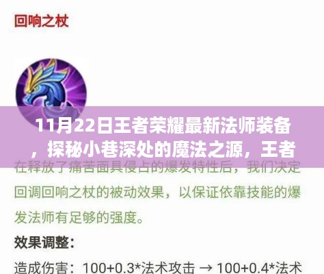 探秘魔法之源，王者荣耀最新法师装备潮流前线解析（11月22日更新）
