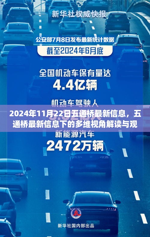 2024年11月22日五通桥最新信息全方位解读与观点碰撞